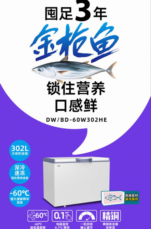 开海鱼蟹满舱，澳柯玛零下60℃冷柜抢“鲜”一步